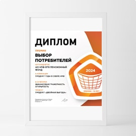 Премия «Выбор потребителей 2024» в номинации