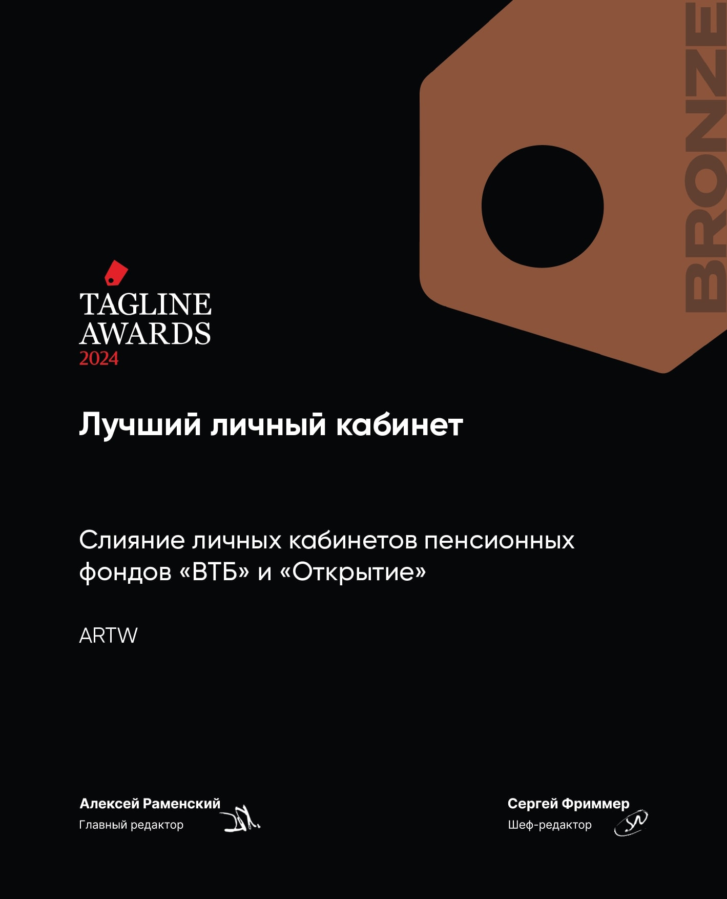 Премия Tagline Awards 2024 в номинации «Лучший личный кабинет»