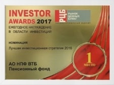 Премия INVESTOR AWARDS 2017 в номинации «Лучшая инвестиционная стратегия»