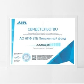 Некредитный рейтинг надежности и качества услуг по национальной шкале негосударственных пенсионных фондов «ААА|ru.pf|»